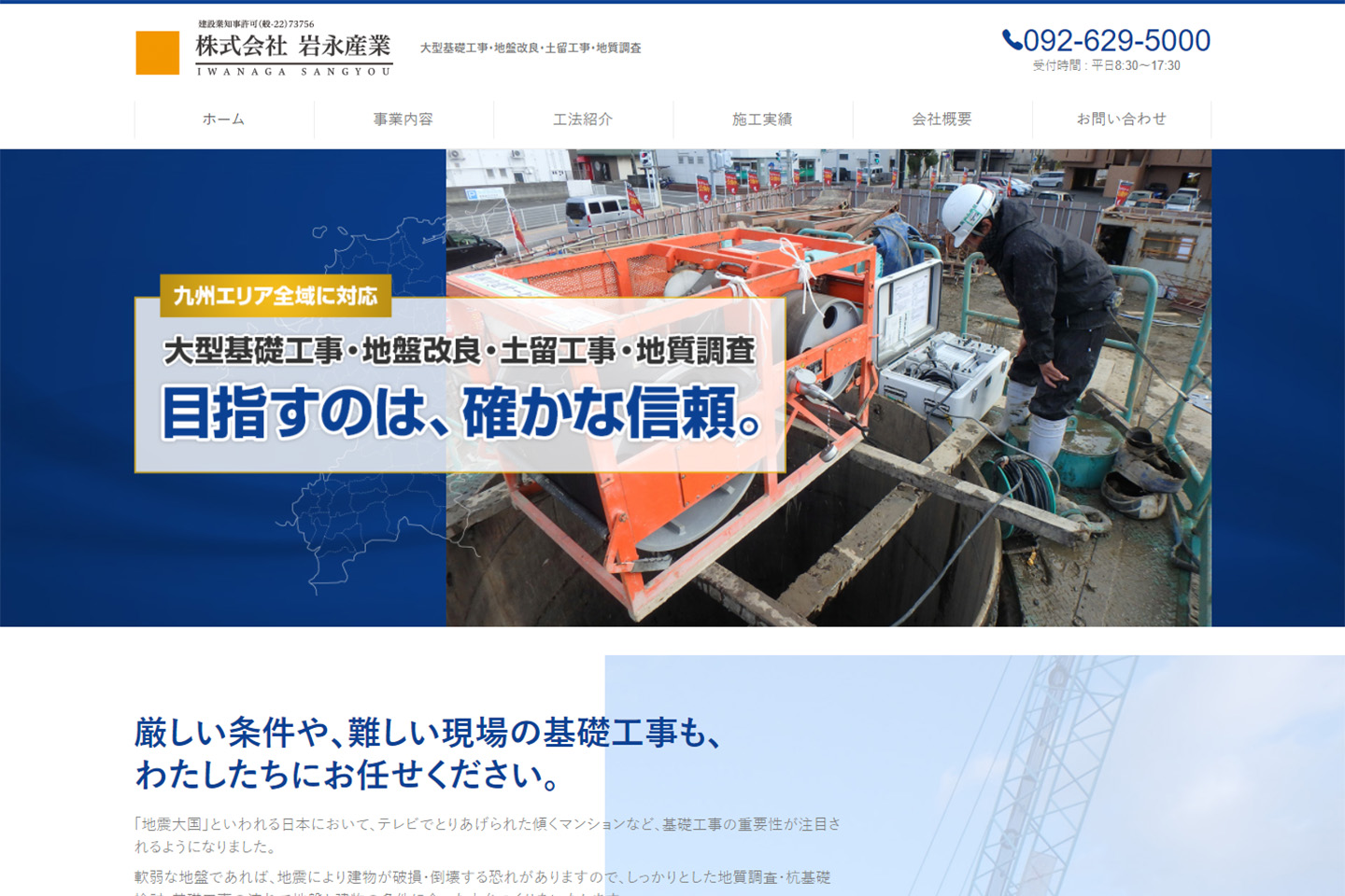 岩永産業 様制作実績コーポレートサイト福岡のホームページ制作会社CordialPleasure(コーディアルプレジャー)